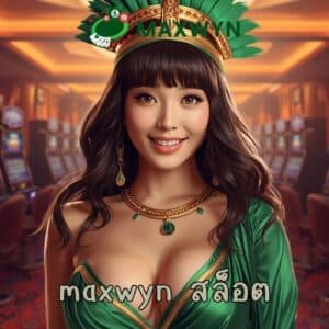 maxwyn สล็อต