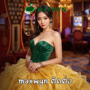 maxwyn ติดต่อ